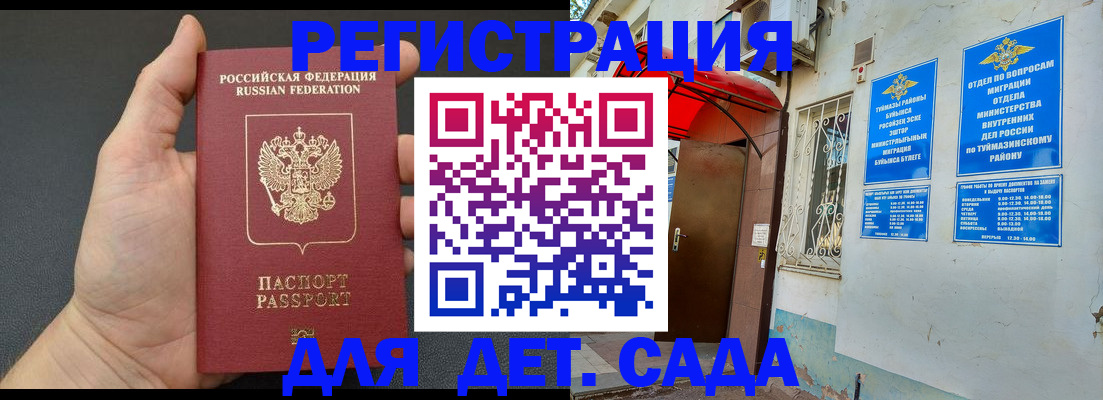 временная прописка в Энгельсе